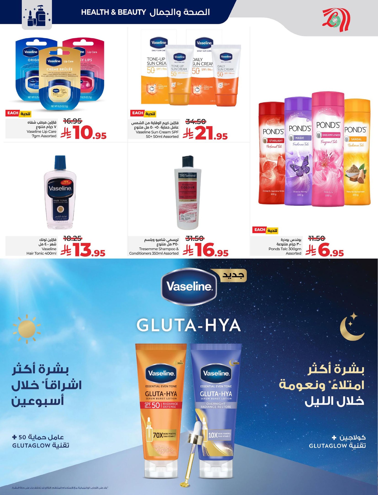 lulu-dammam-shati offers from 10dec to 16dec 2025 عروض لولو الدمام الشاطئ من 10 ديسمبر حتى 16 ديسمبر 2025 صفحة رقم 55